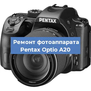Чистка матрицы на фотоаппарате Pentax Optio A20 в Нижнем Новгороде